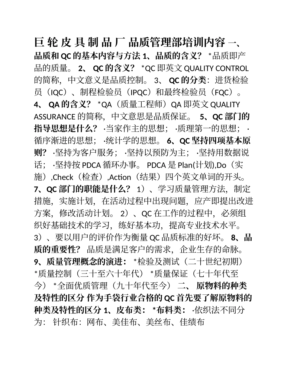 品质和QC的基本内容与方法(培训内容)_第1页