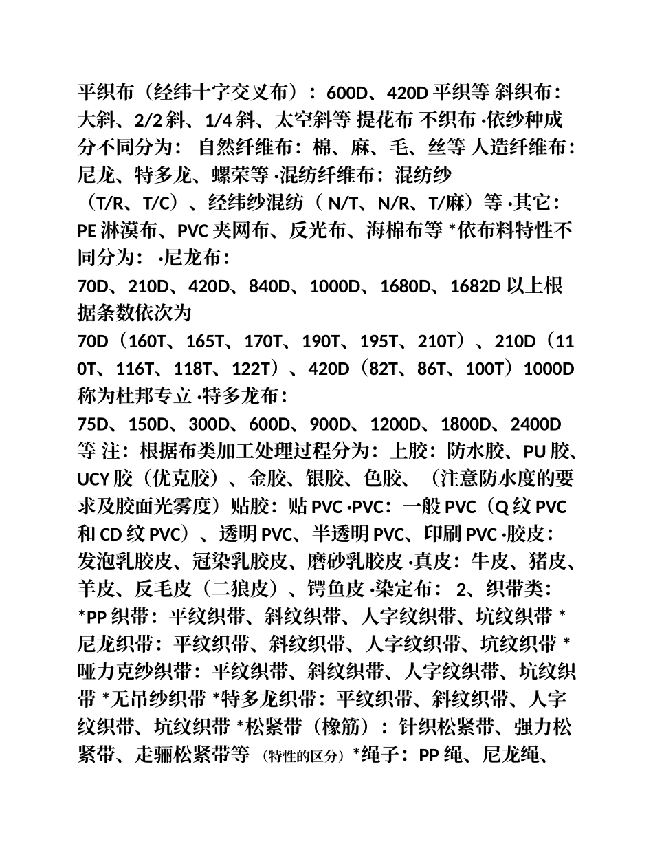 品质和QC的基本内容与方法(培训内容)_第2页