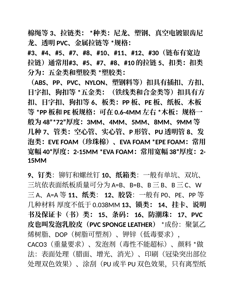 品质和QC的基本内容与方法(培训内容)_第3页