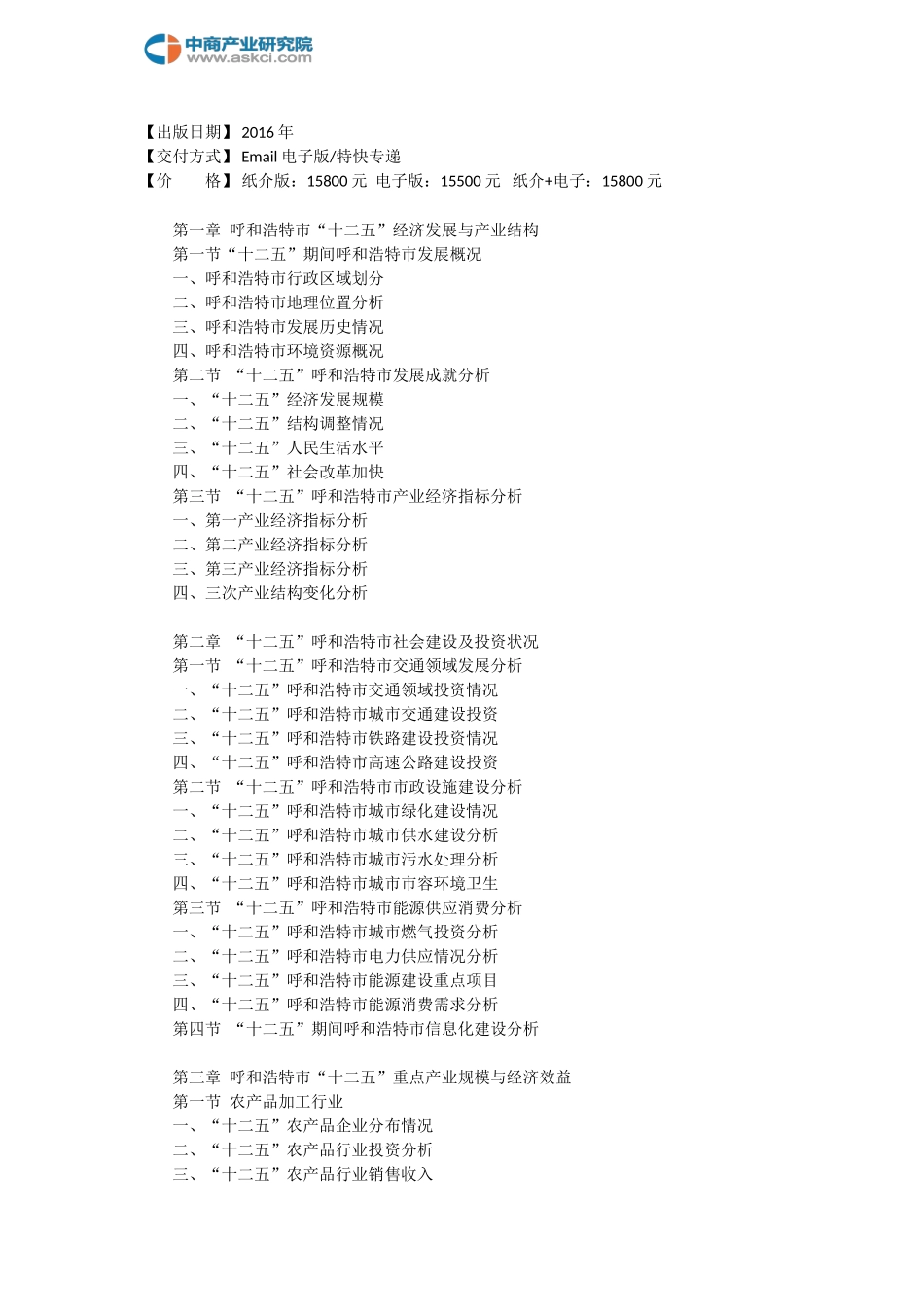 呼和浩特市“十三五”规划研究报告_第3页