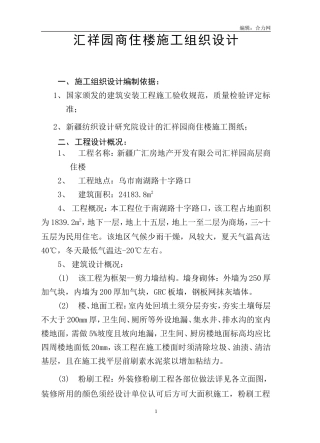 商住楼施工组织设计方案