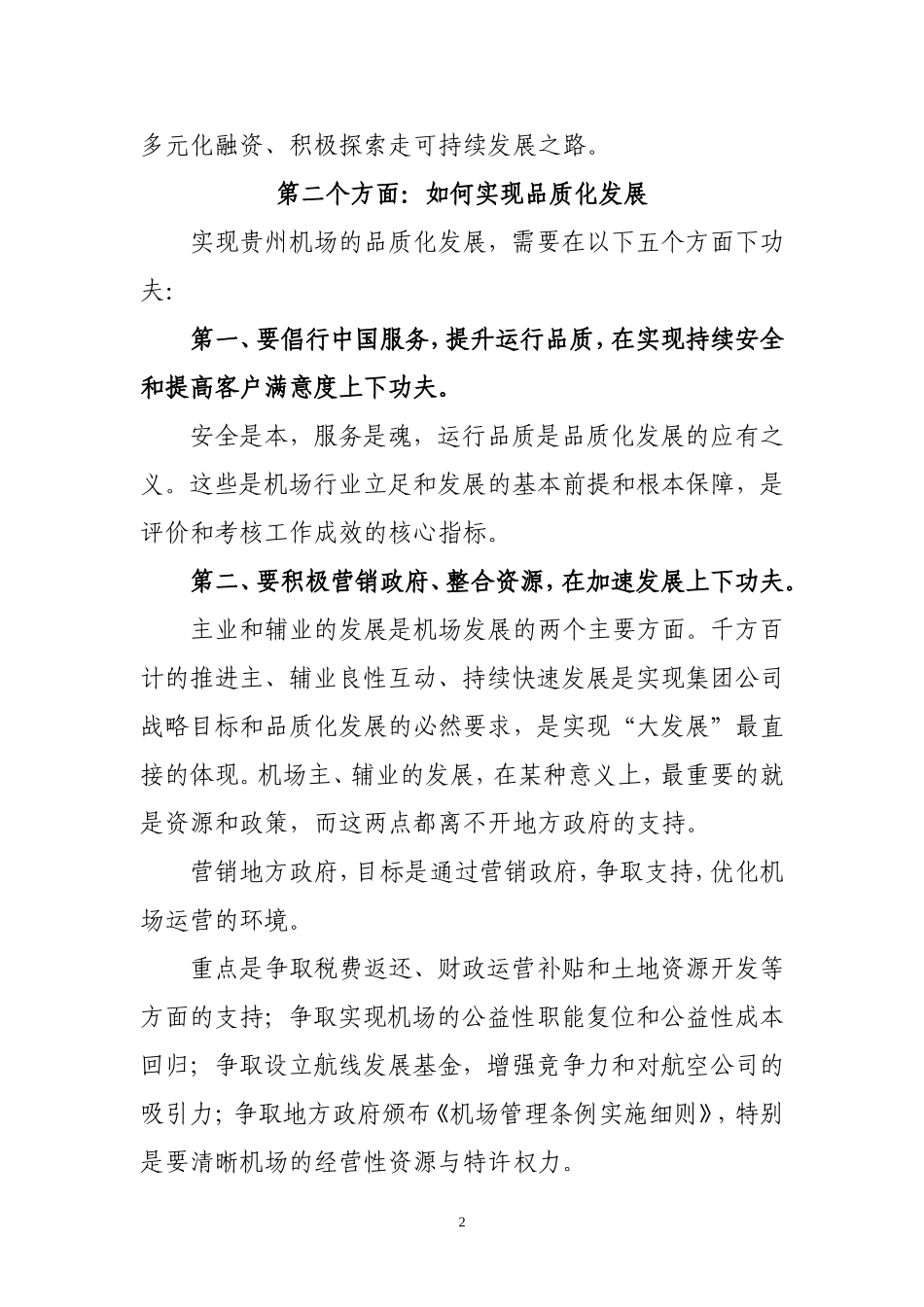 品质化发展相关知识_第2页