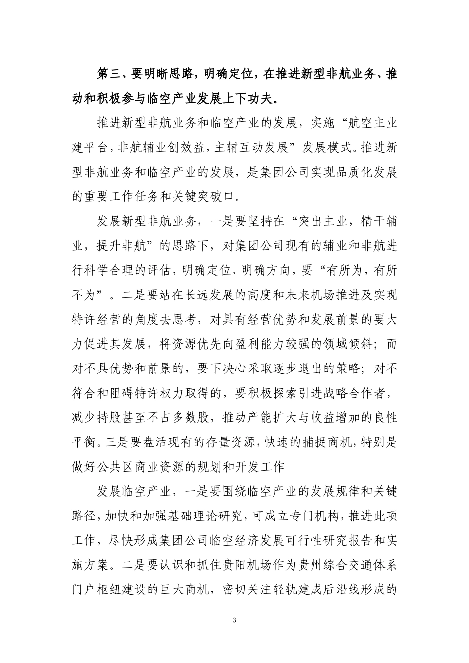 品质化发展相关知识_第3页