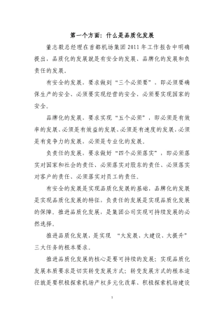 品质化发展相关知识