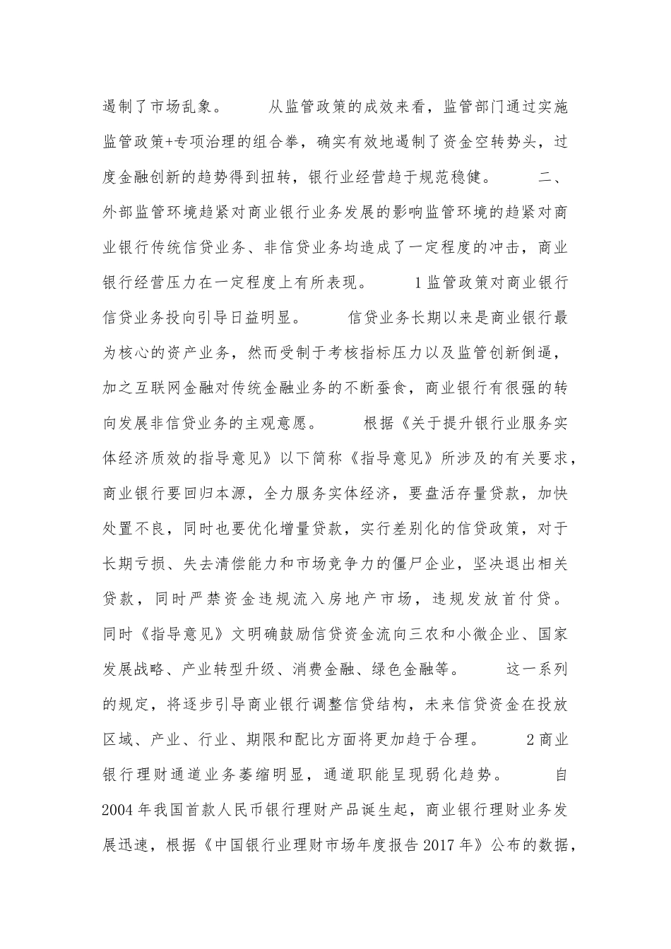 商业银行业务发展现状及思路_第2页