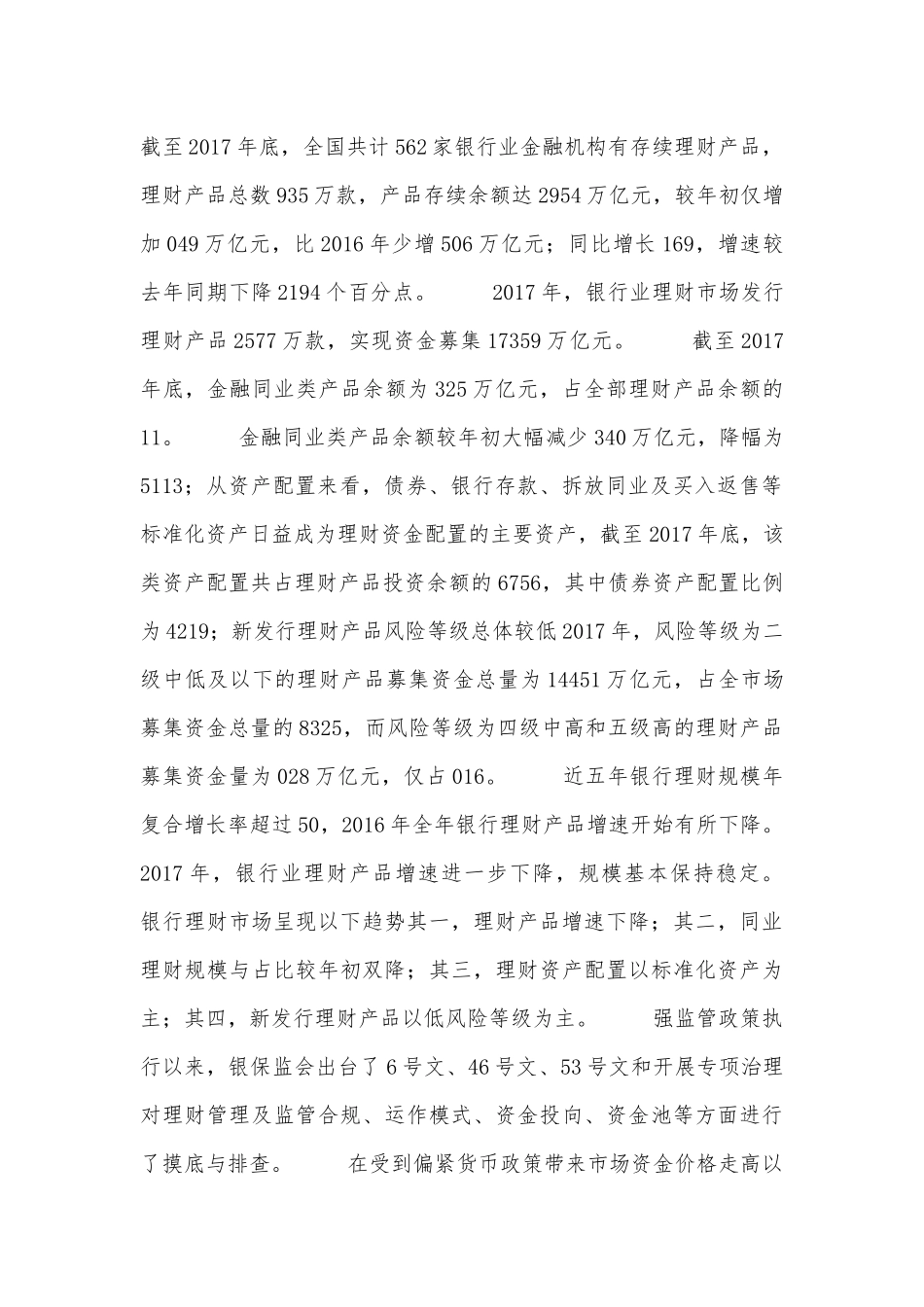 商业银行业务发展现状及思路_第3页