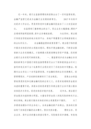 商业银行业务发展现状及思路
