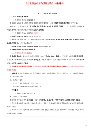 咨询工程师《宏观经济政策与发展规划》冲刺课件第11讲-第三章第三节投资项目管理制度(上)(2012年新版)