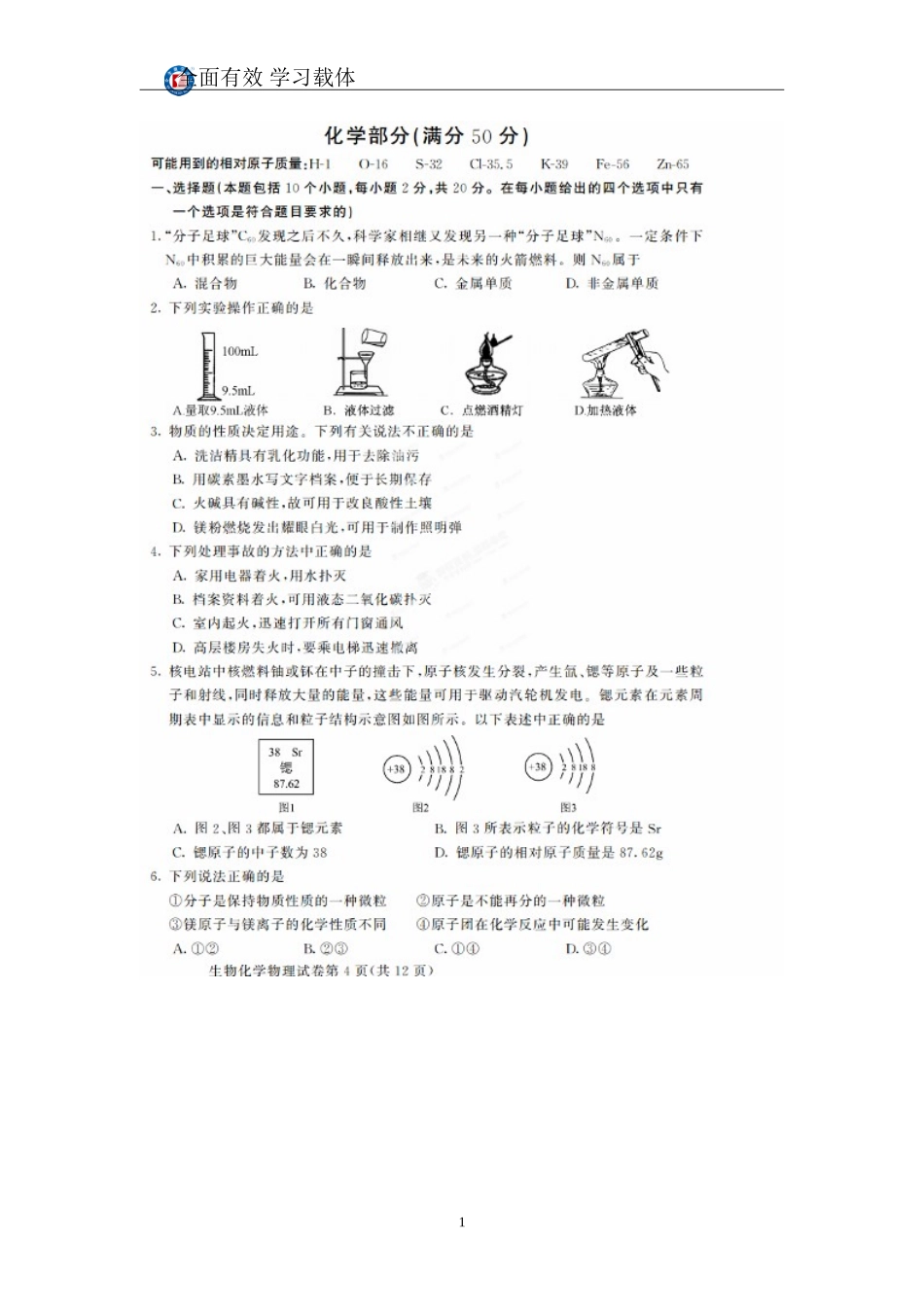 呼和浩特市2013年中考化学试题(扫描版-含答案)_第1页