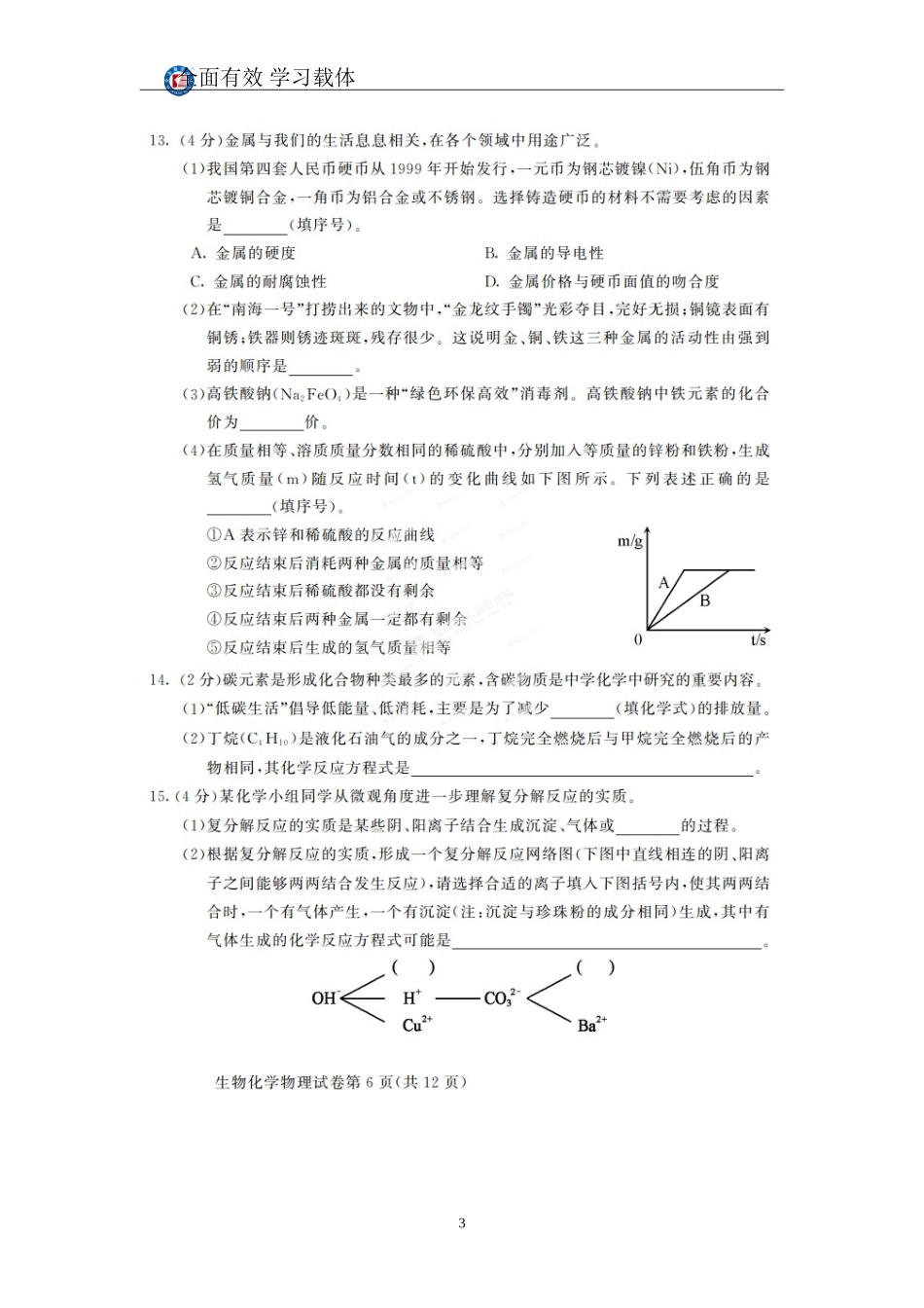 呼和浩特市2013年中考化学试题(扫描版-含答案)_第3页