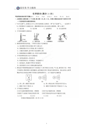 呼和浩特市2013年中考化学试题(扫描版-含答案)