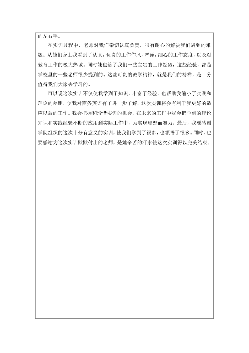 商务英语模拟实训总结_第2页