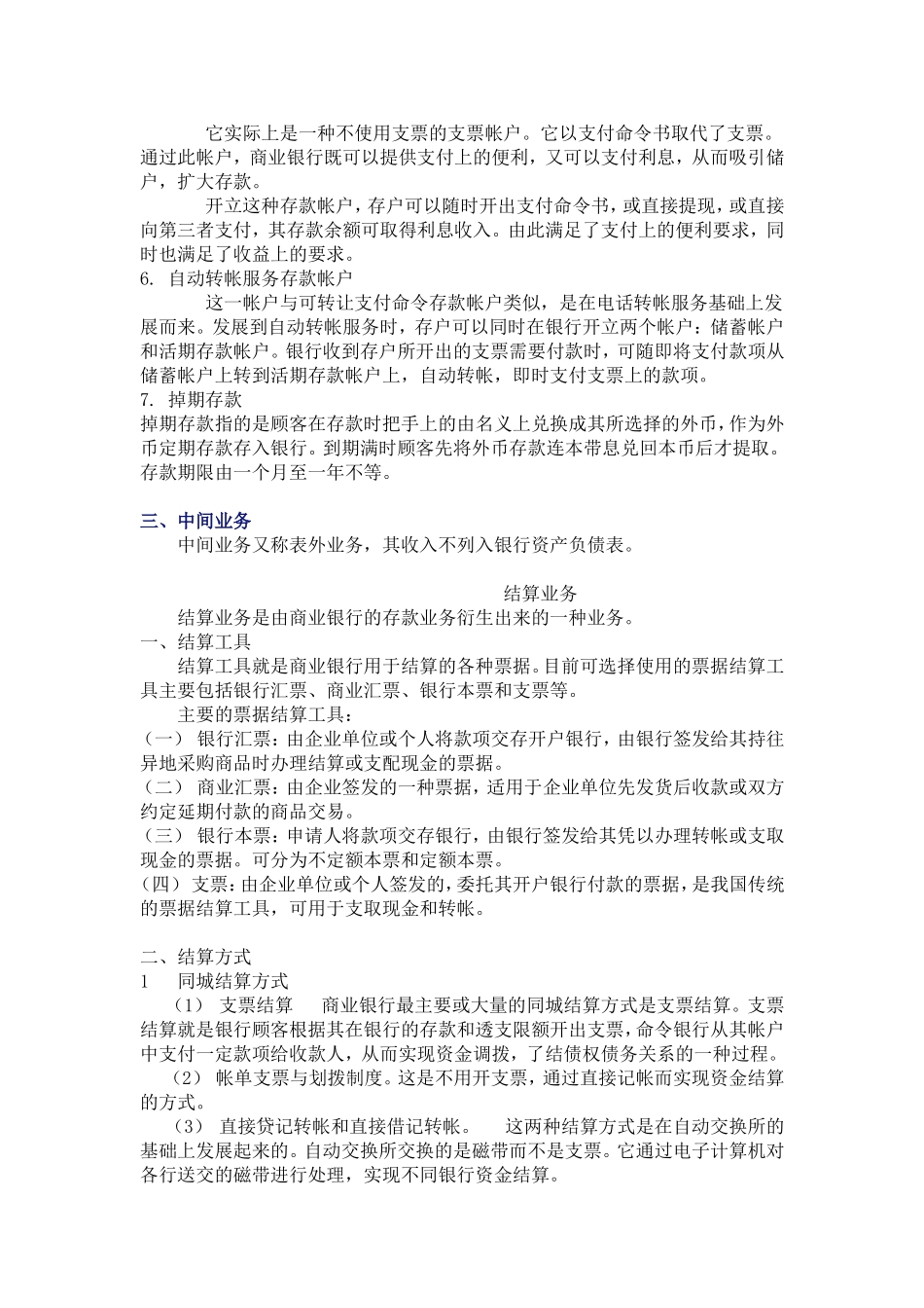 商业银行业务-货币银行学复习笔记_第3页