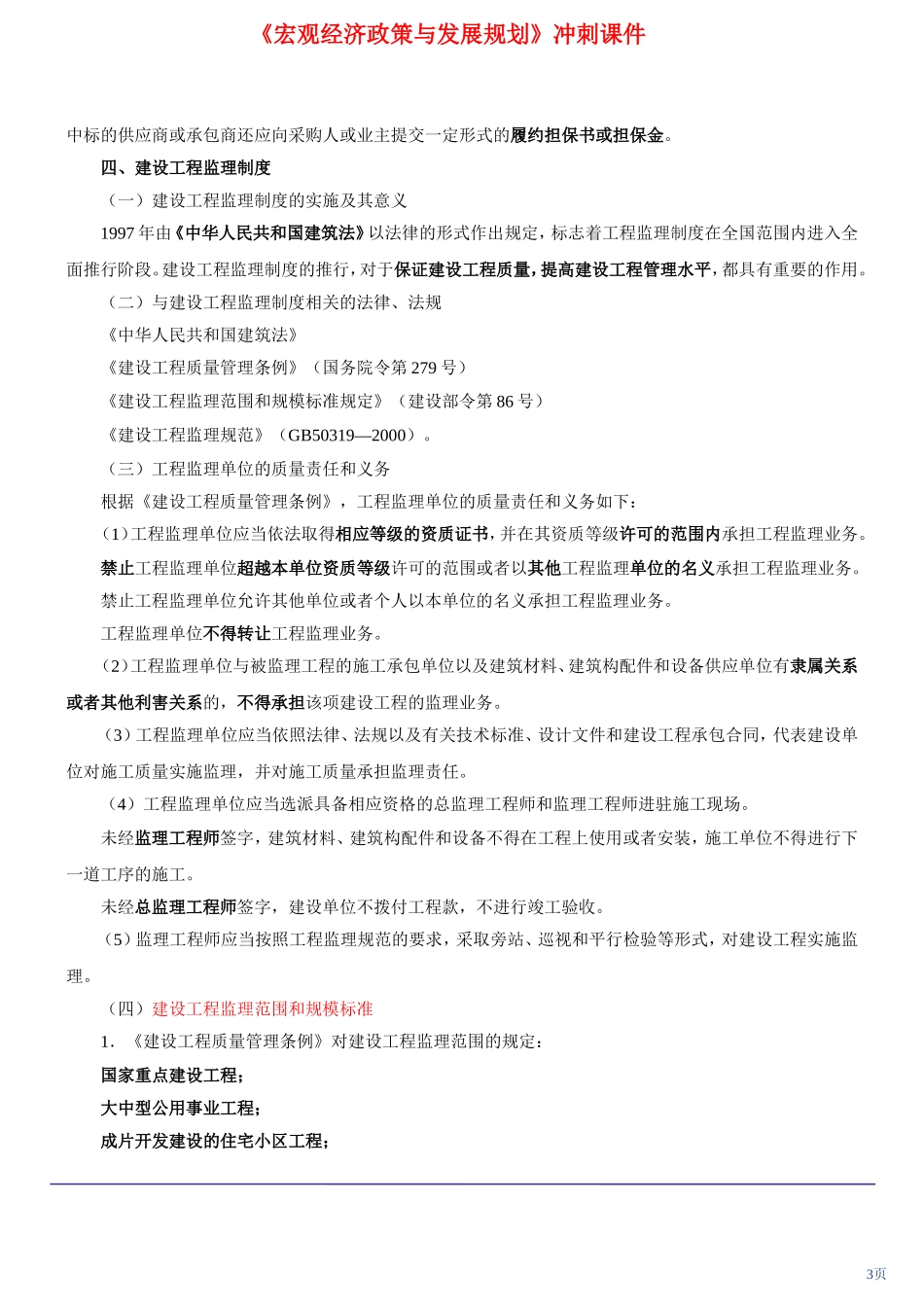 咨询工程师《宏观经济政策与发展规划》冲刺课件第12讲-第三章第三节投资项目管理制度(下)(2012年新版)_第3页