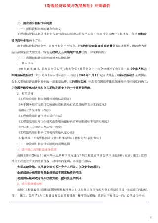 咨询工程师《宏观经济政策与发展规划》冲刺课件第12讲-第三章第三节投资项目管理制度(下)(2012年新版)