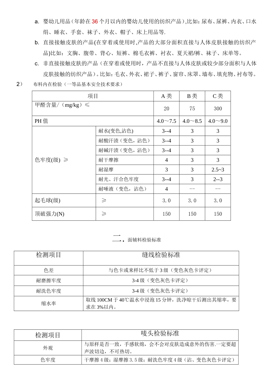 品质监管的执行标准(同名6156)_第3页