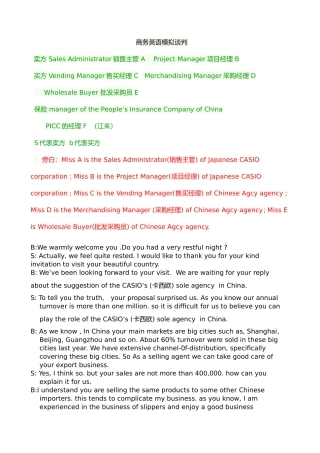 商务英语模拟谈判大赛-对话