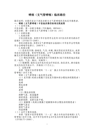 哮病的临床路径(中医)
