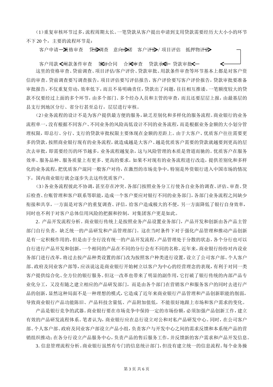 商业银行业务流程再造研究_第3页
