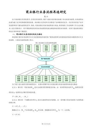 商业银行业务流程再造研究