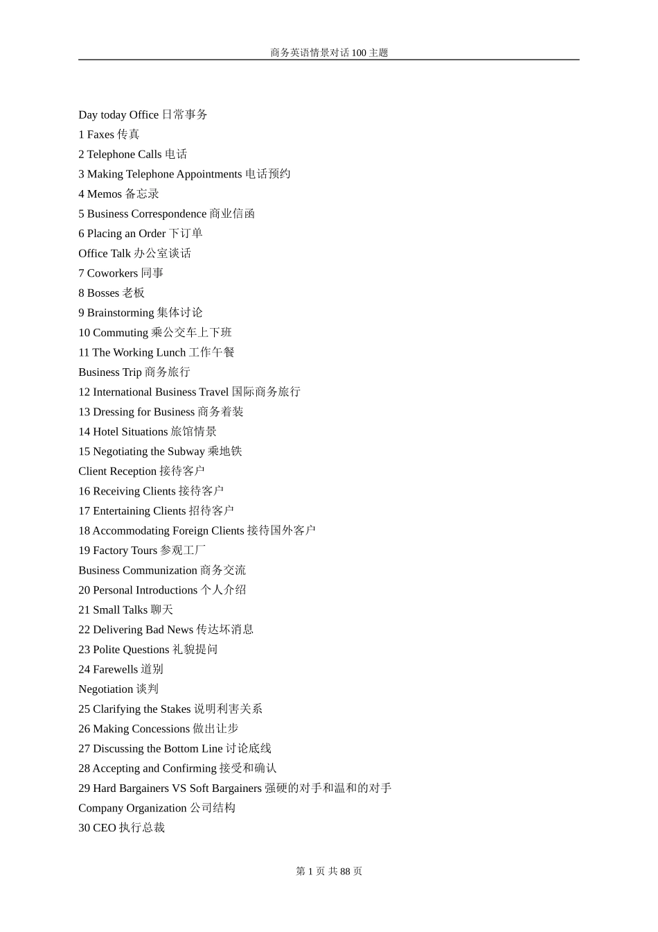 商务英语情景对话100主题-真正完整版_第1页