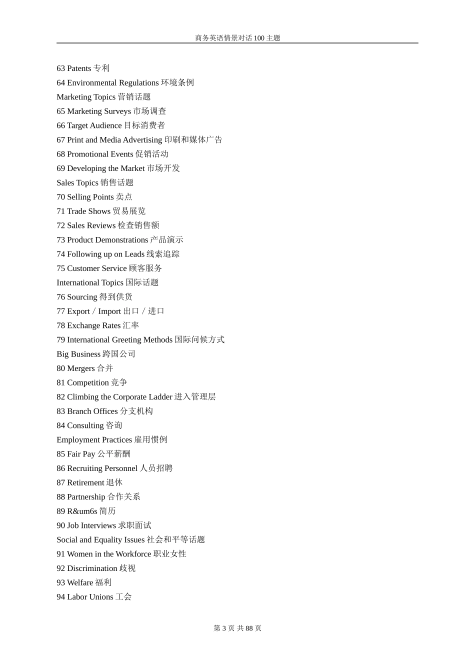 商务英语情景对话100主题-真正完整版_第3页