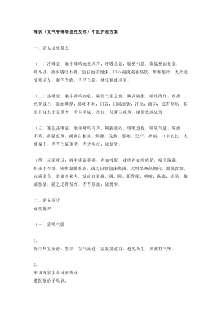 哮病中医护理方案