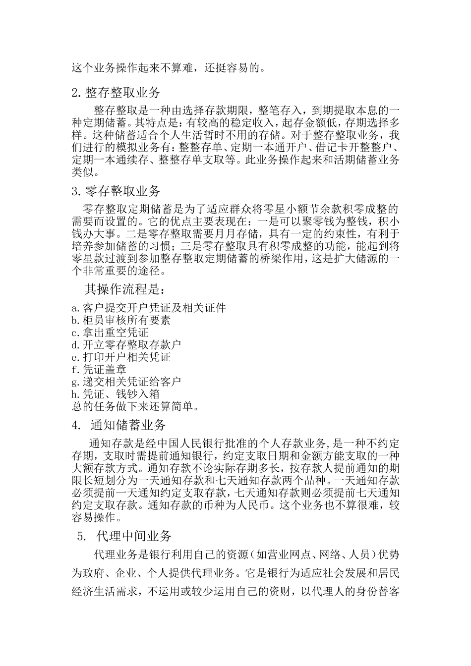 商业银行业务模拟报告马媛媛_第3页