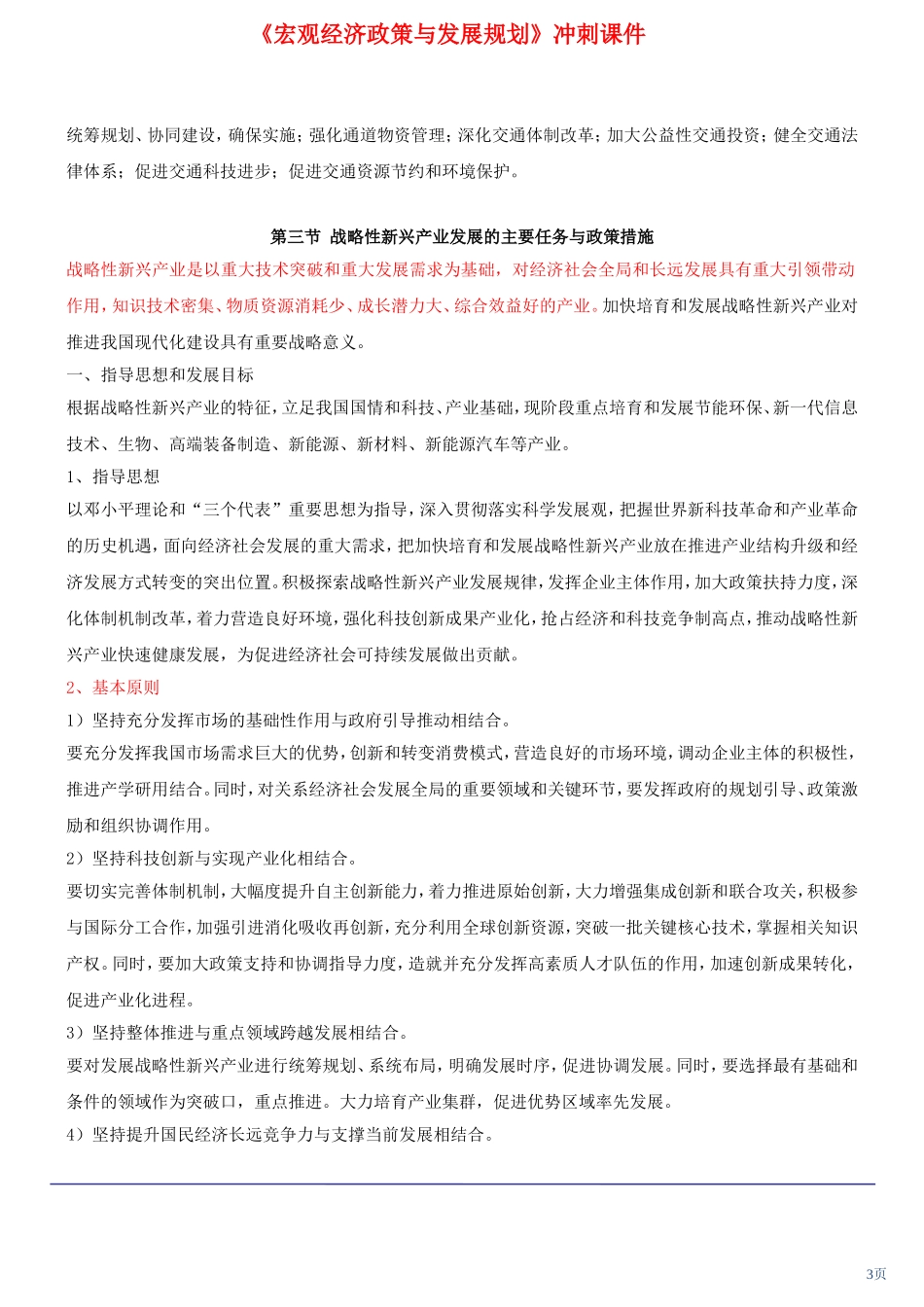 咨询工程师《宏观经济政策与发展规划》冲刺课件第32讲-第八章第二节至第四节(2012年新版)_第3页