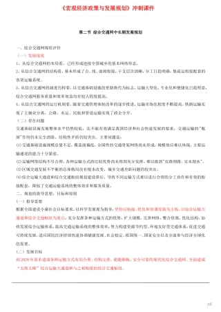 咨询工程师《宏观经济政策与发展规划》冲刺课件第32讲-第八章第二节至第四节(2012年新版)
