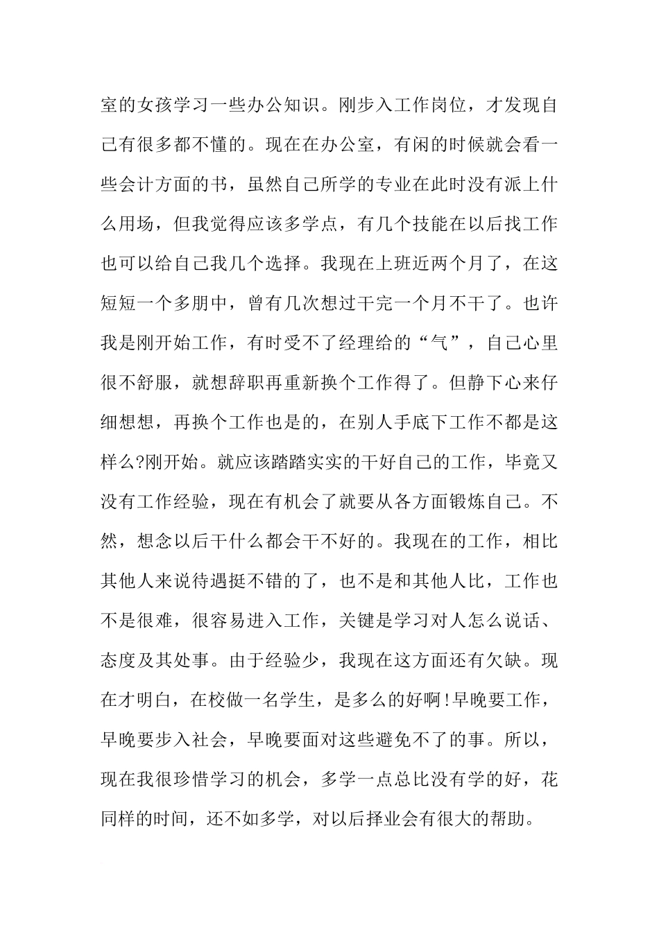 商务英语实习报告3000字_第2页
