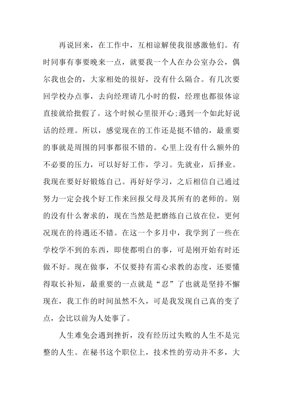 商务英语实习报告3000字_第3页