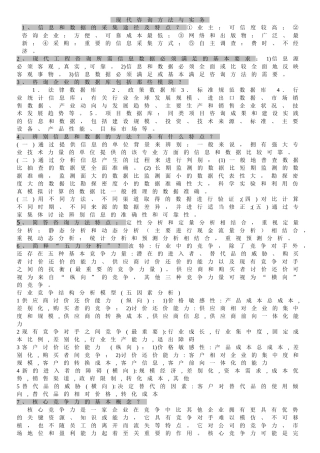 咨询工程师《现代咨询方法与实务》公式及简答题(非常实用)