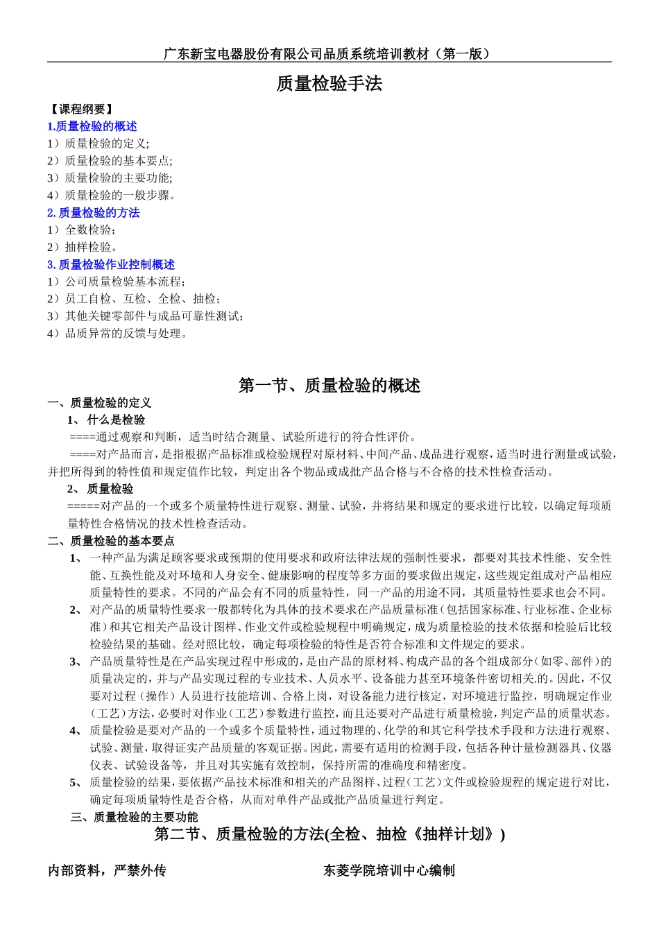 品质检验手法_第1页