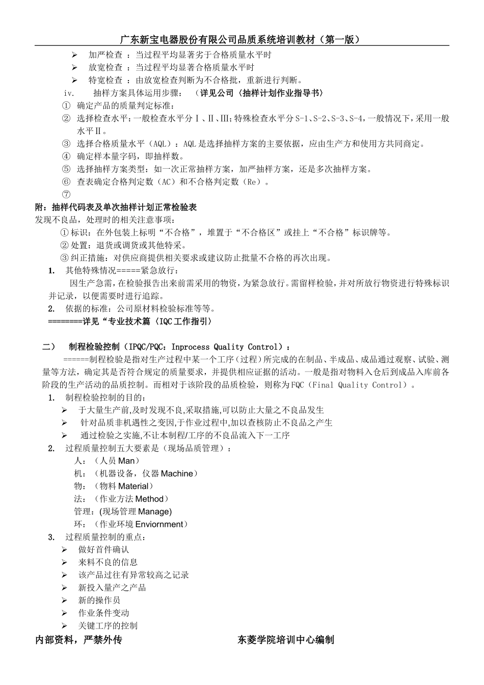 品质检验手法_第3页