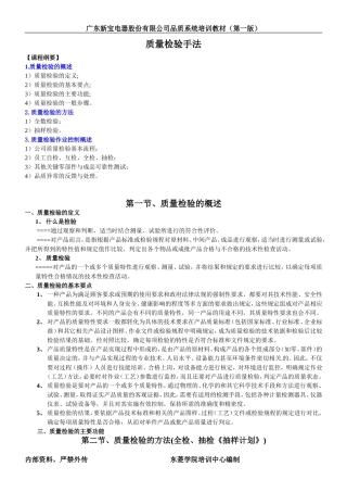 品质检验手法