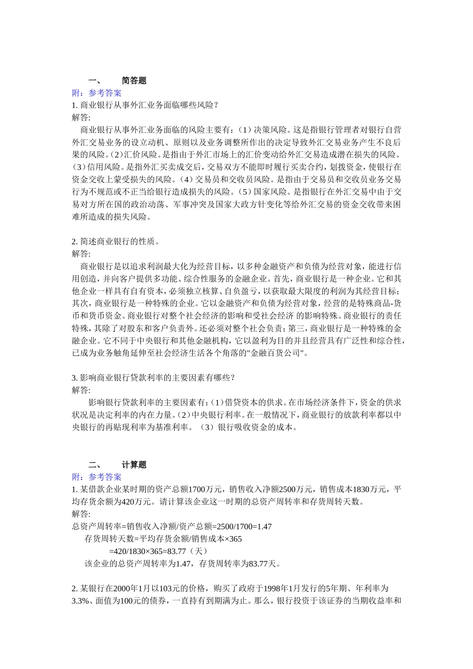 商业银行业务与经营_第1页