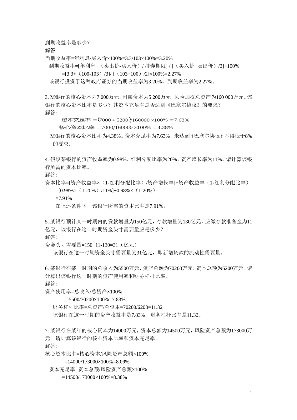 商业银行业务与经营_第2页