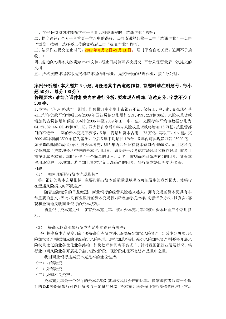 商业银行业务与经营结业_第2页