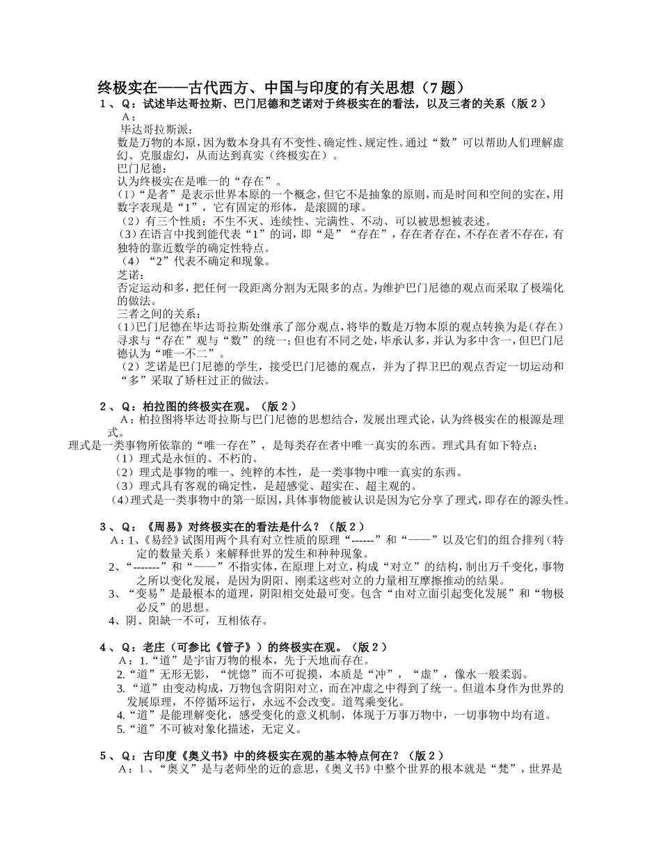 哲导答题复习资料_第2页