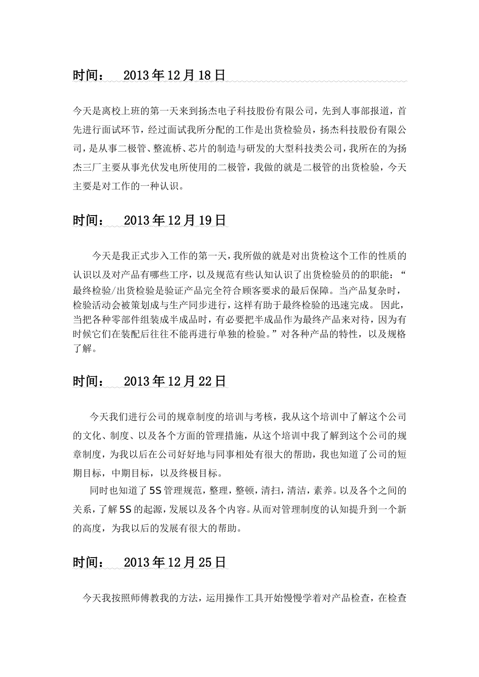 品质检验员(出货检、生产过程检验)实习日记_第2页