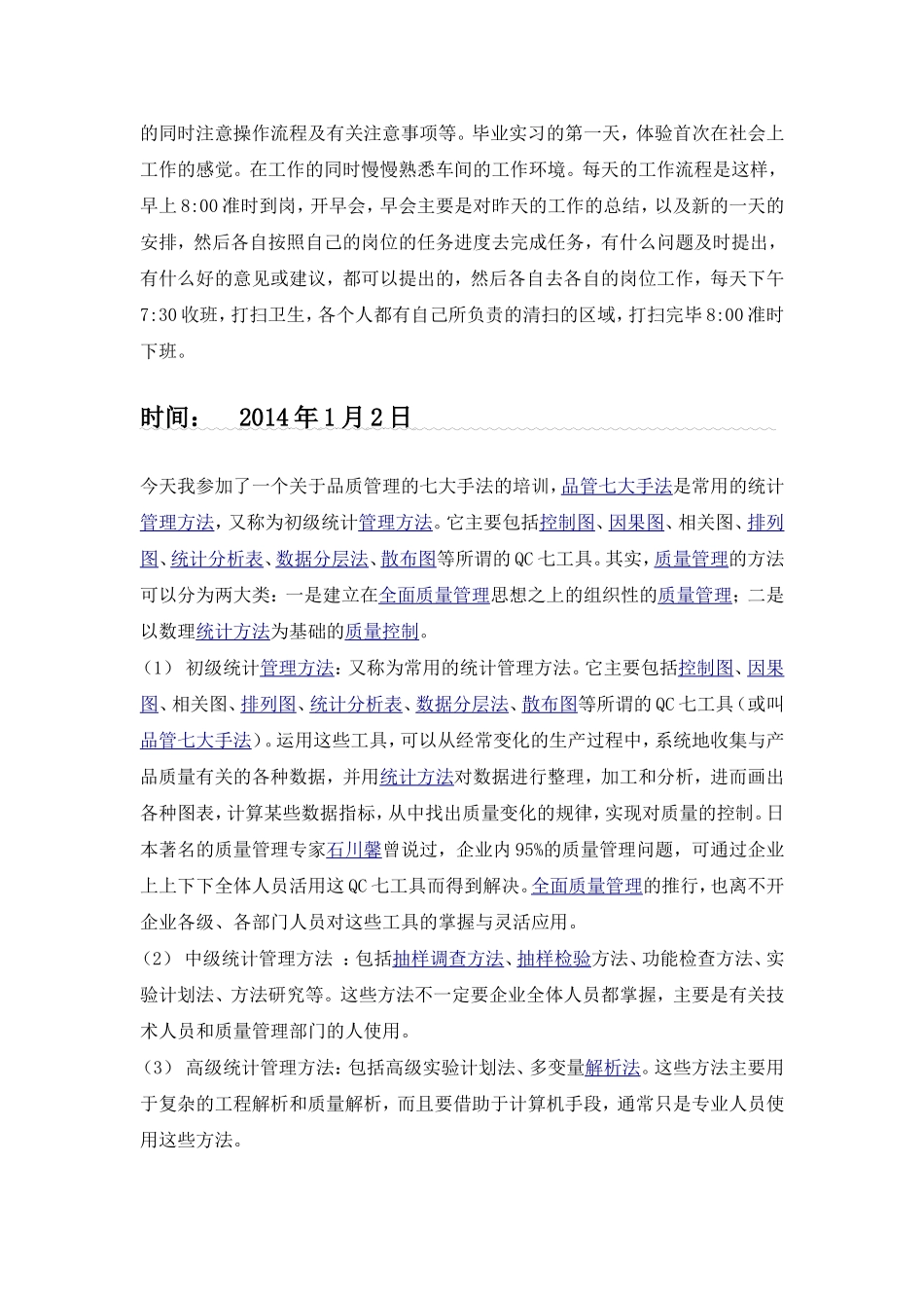 品质检验员(出货检、生产过程检验)实习日记_第3页