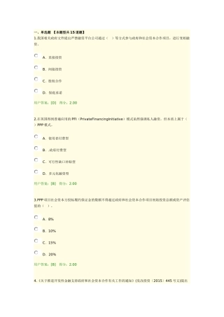 咨询工程师继续教育-PPP政策解析
