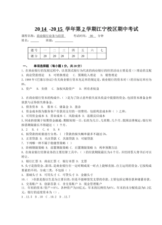 商业银行业务与经营试卷A