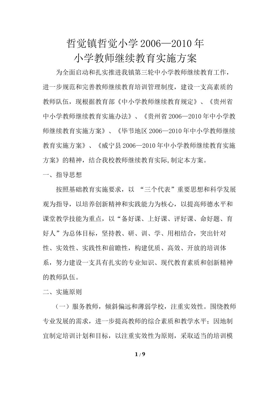 哲觉镇哲觉小学2006_第1页