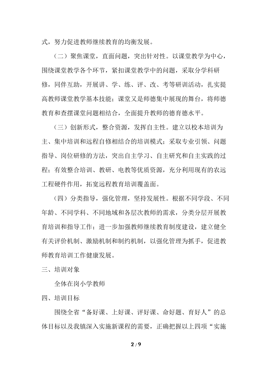 哲觉镇哲觉小学2006_第2页