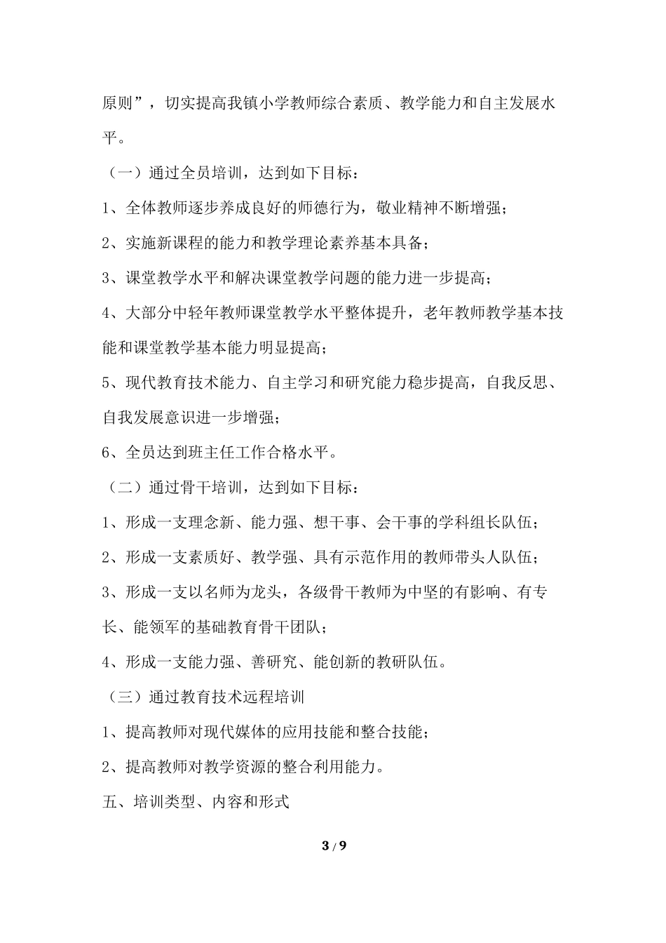 哲觉镇哲觉小学2006_第3页