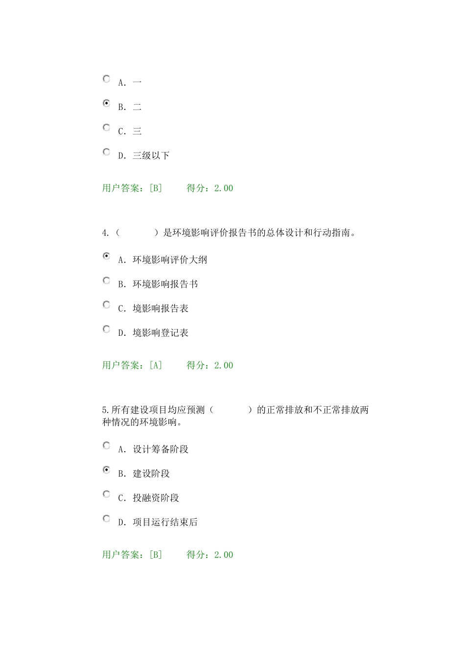 咨询工程师继续教育环评试卷_第2页