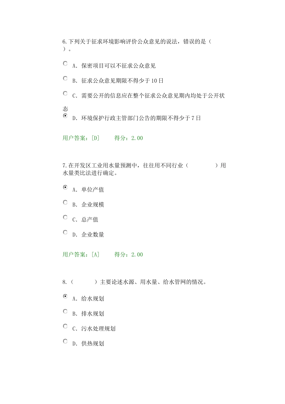 咨询工程师继续教育环评试卷_第3页