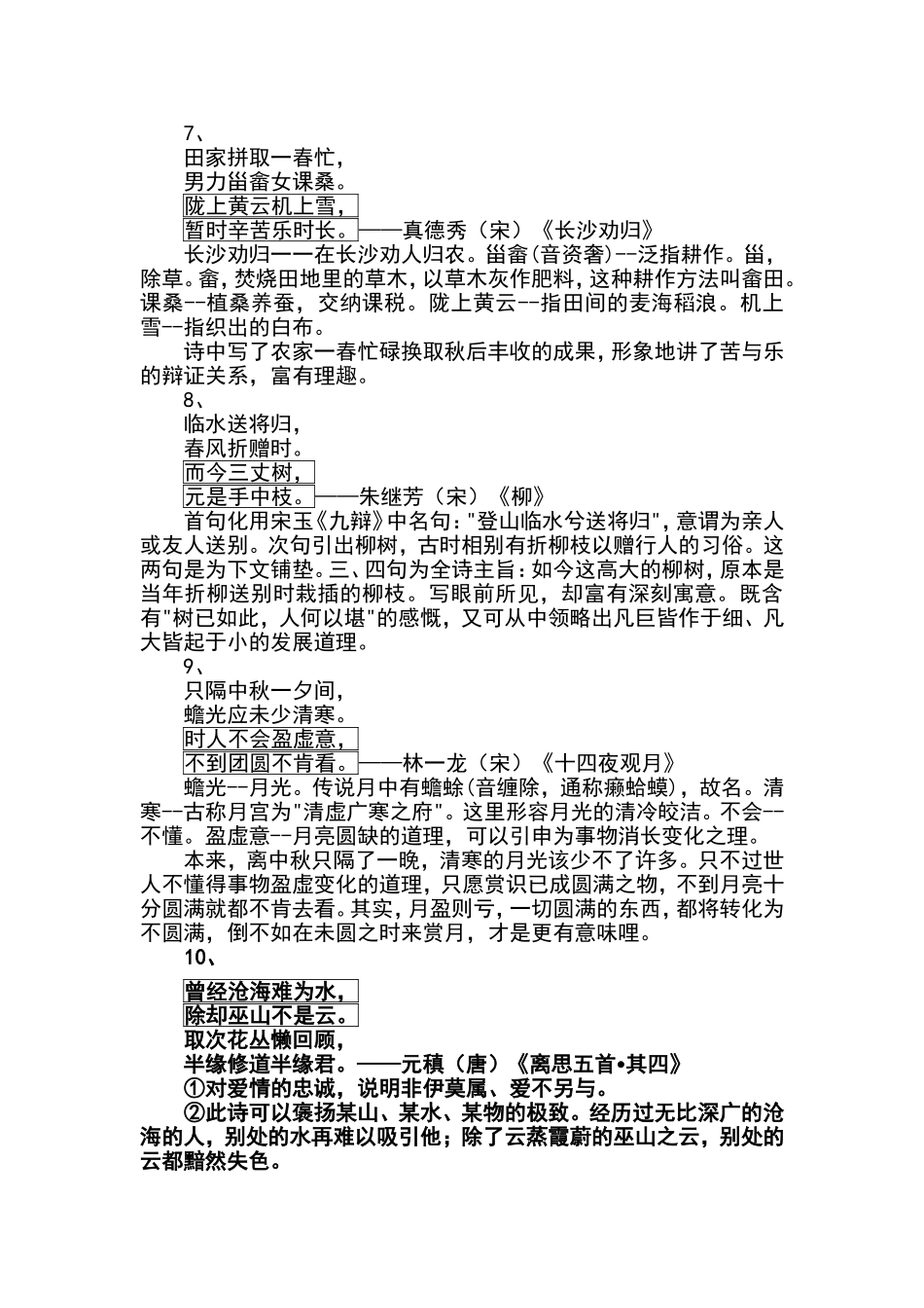 哲理古诗解析_第2页